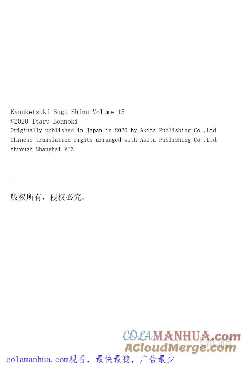 吸血鬼马上死 183 大叔们的100日元决斗 第12页