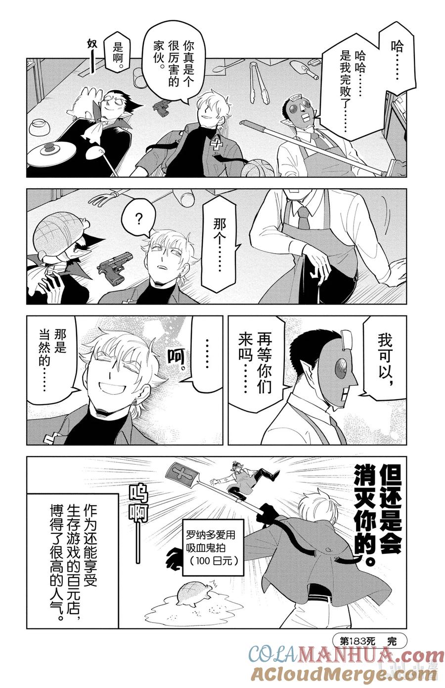 吸血鬼马上死 183 大叔们的100日元决斗 第11页