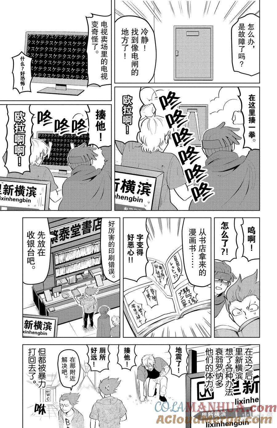 吸血鬼马上死 184 下一站，终点站里新横滨 第9页