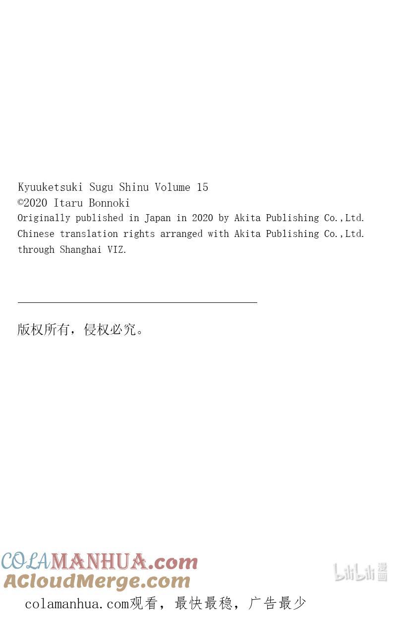 吸血鬼马上死 184 下一站，终点站里新横滨 第13页