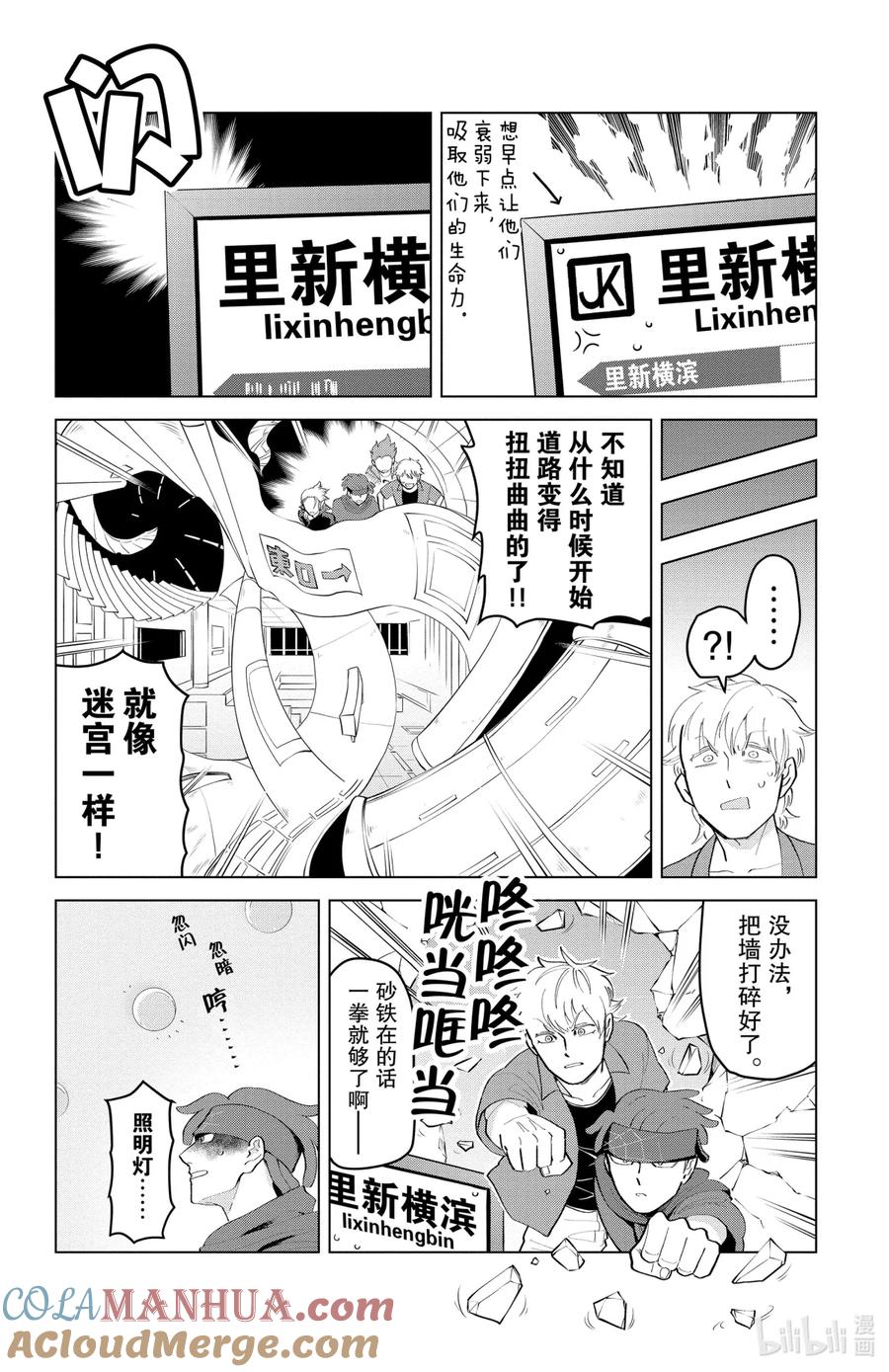 吸血鬼马上死 184 下一站，终点站里新横滨 第8页