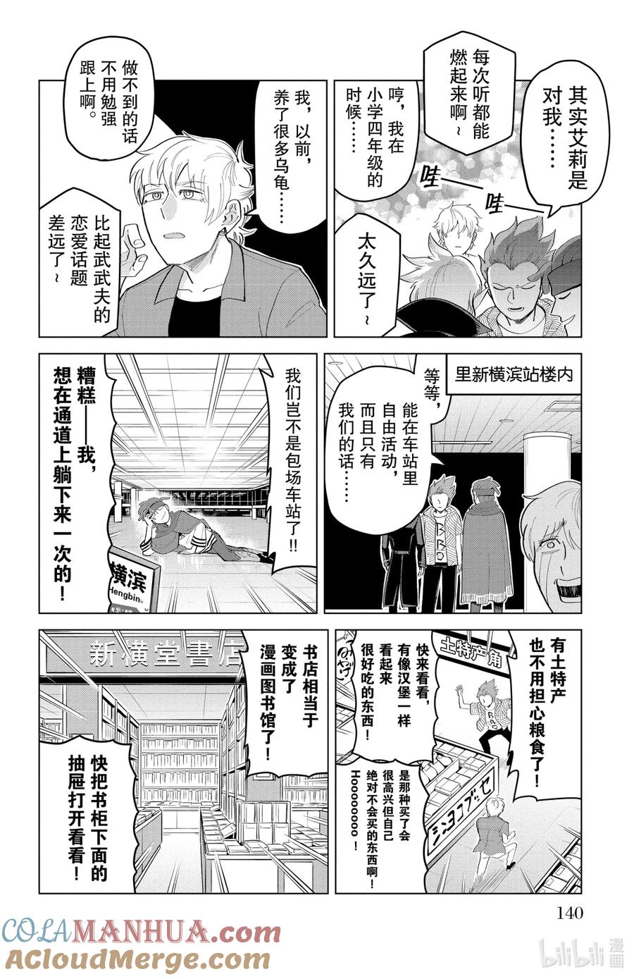 吸血鬼马上死 184 下一站，终点站里新横滨 第6页