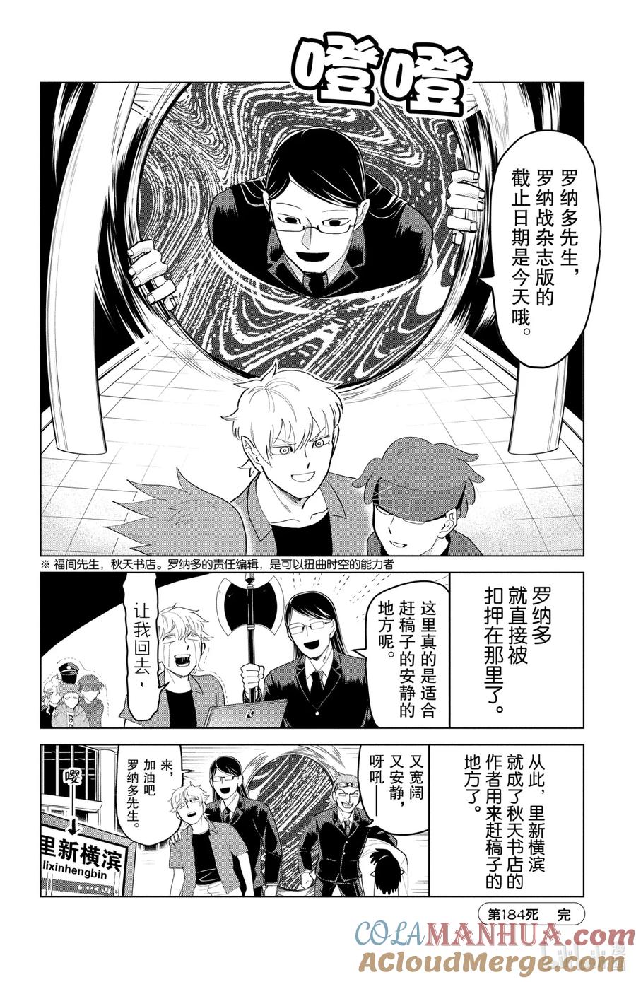 吸血鬼马上死 184 下一站，终点站里新横滨 第12页