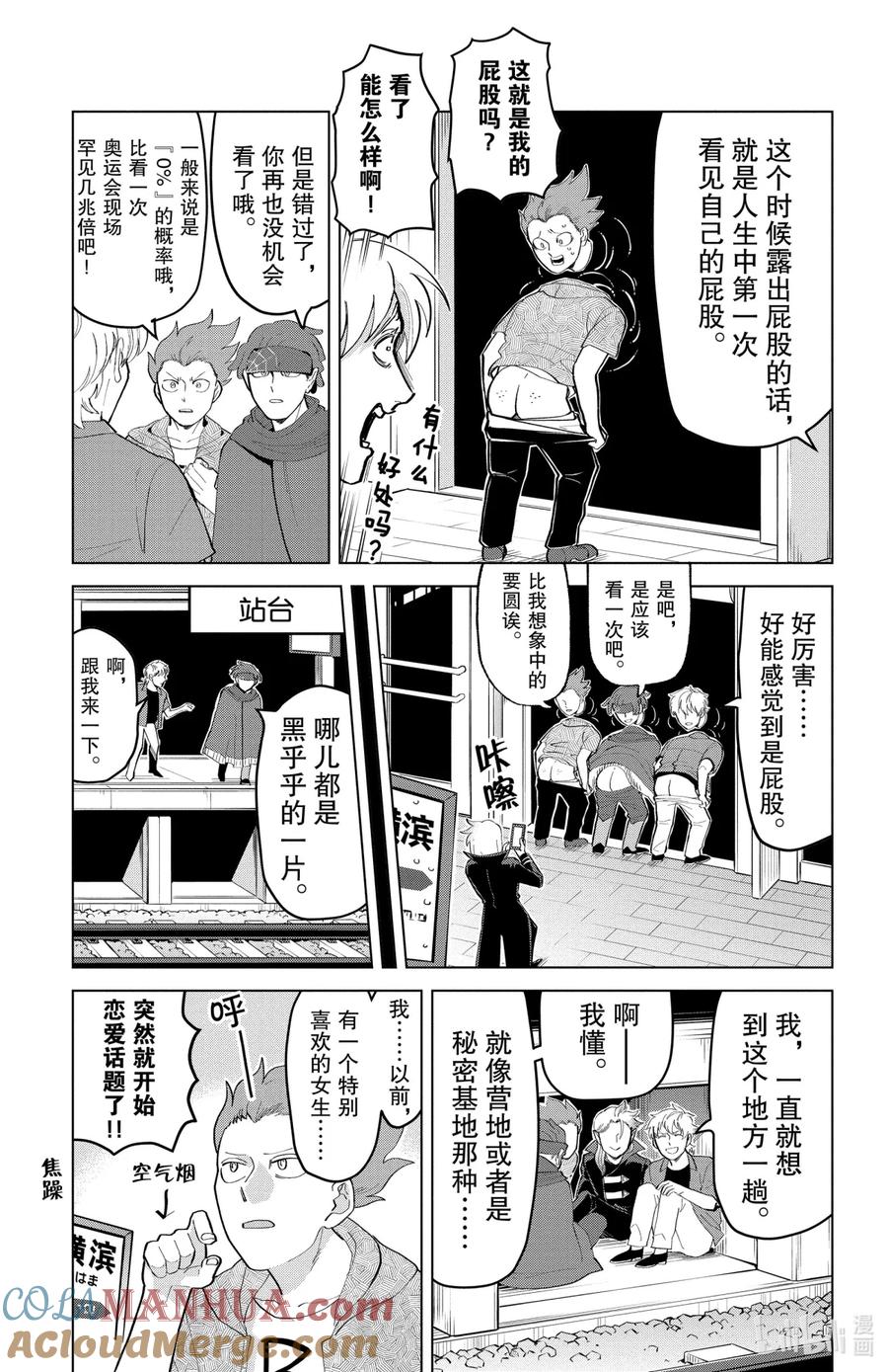 吸血鬼马上死 184 下一站，终点站里新横滨 第5页