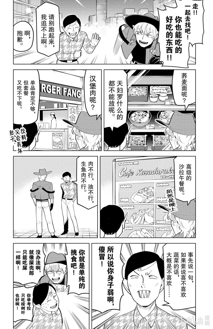 吸血鬼马上死 185 豆芽菜食谱 第6页