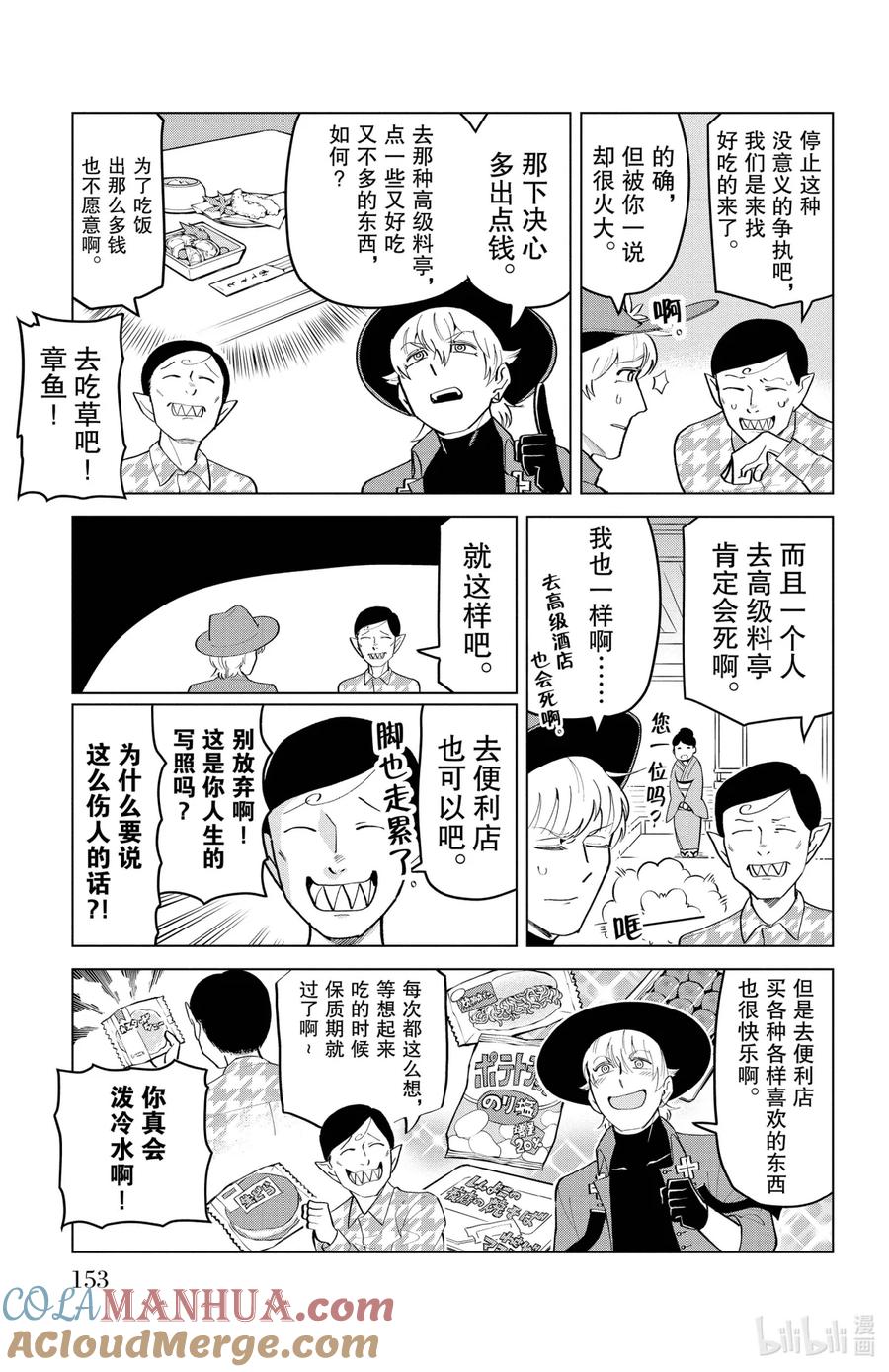 吸血鬼马上死 185 豆芽菜食谱 第7页