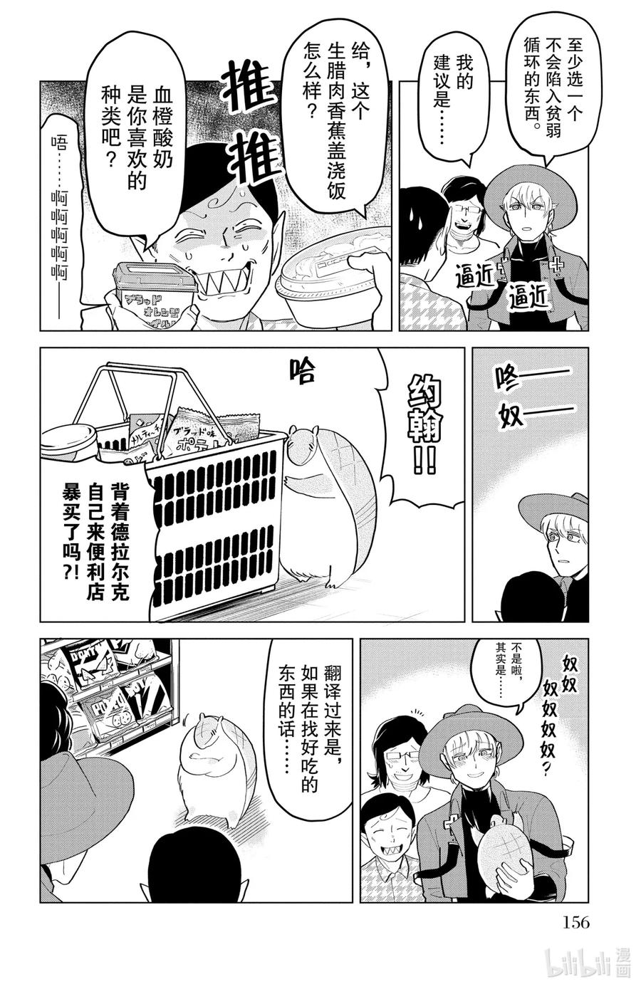吸血鬼马上死 185 豆芽菜食谱 第10页