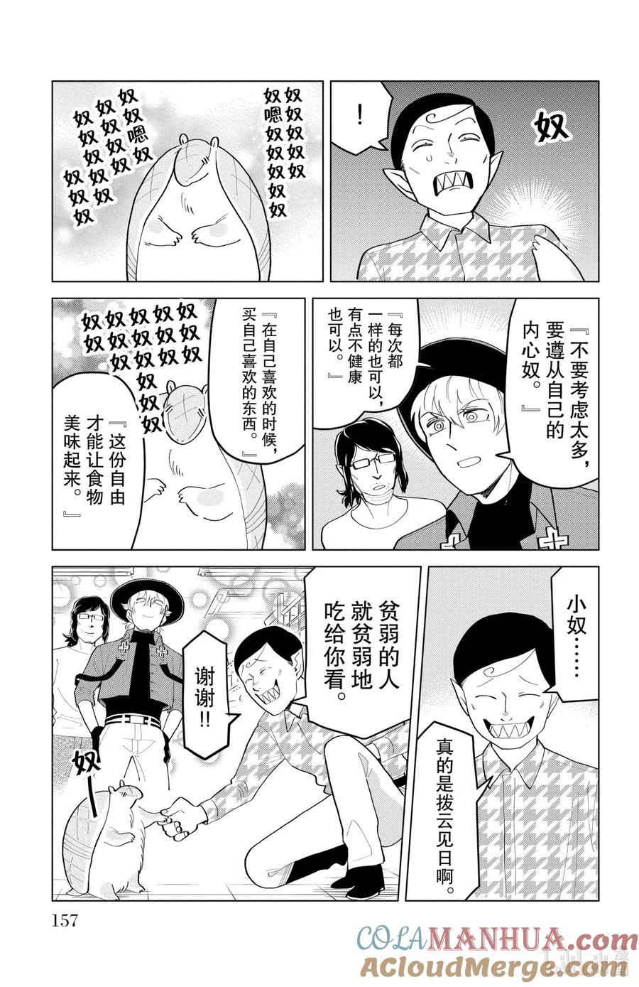 吸血鬼马上死 185 豆芽菜食谱 第11页