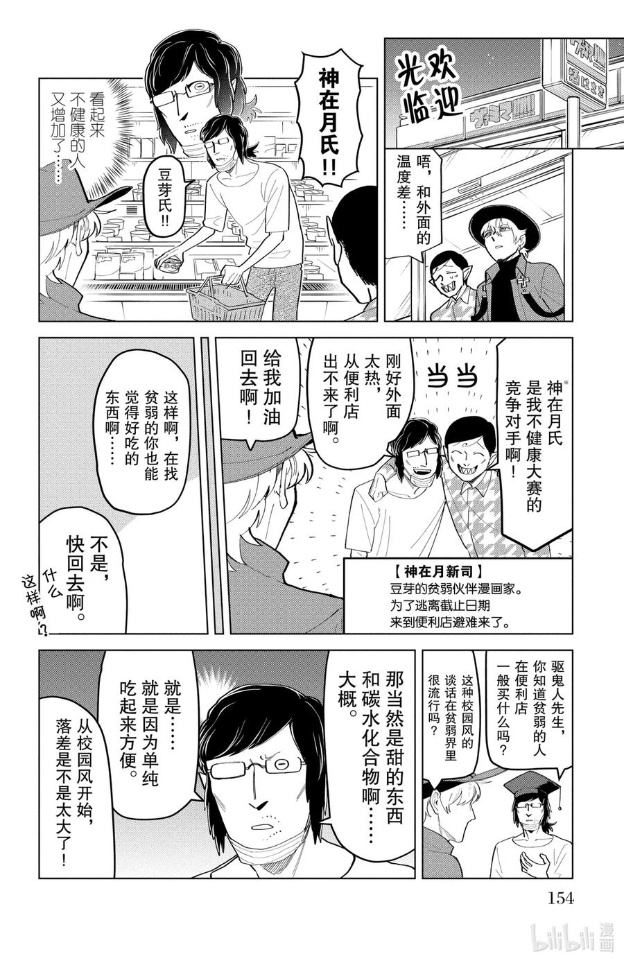 吸血鬼马上死 185 豆芽菜食谱 第8页