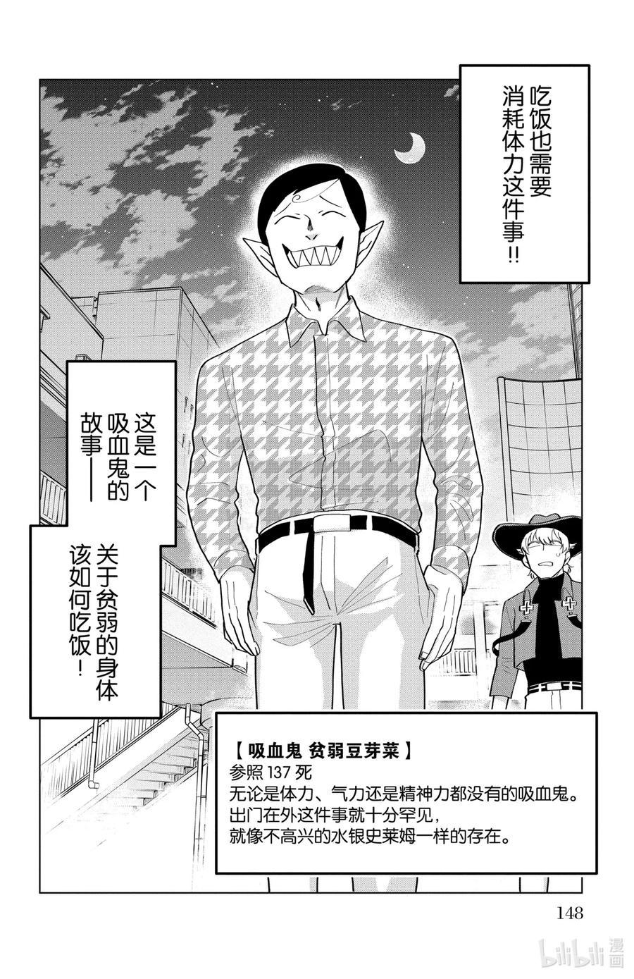 吸血鬼马上死 185 豆芽菜食谱 第2页