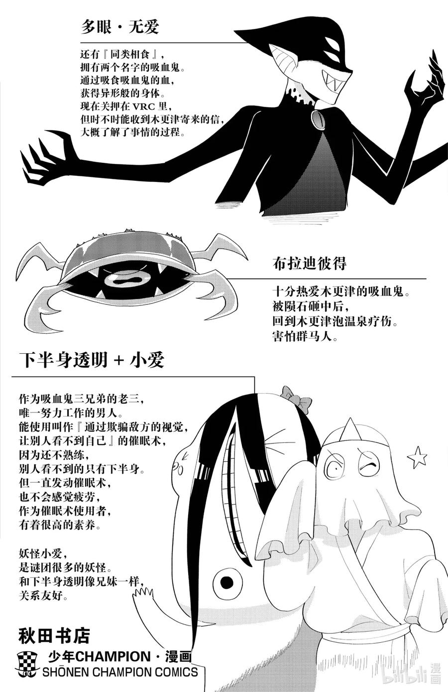 吸血鬼马上死 185 豆芽菜食谱 第18页