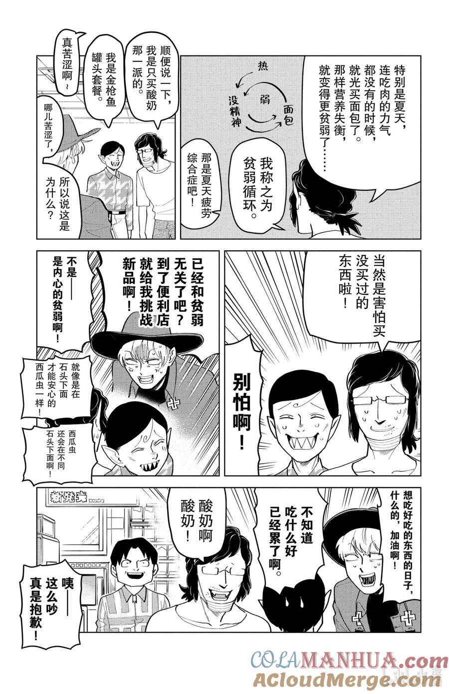 吸血鬼马上死 185 豆芽菜食谱 第9页