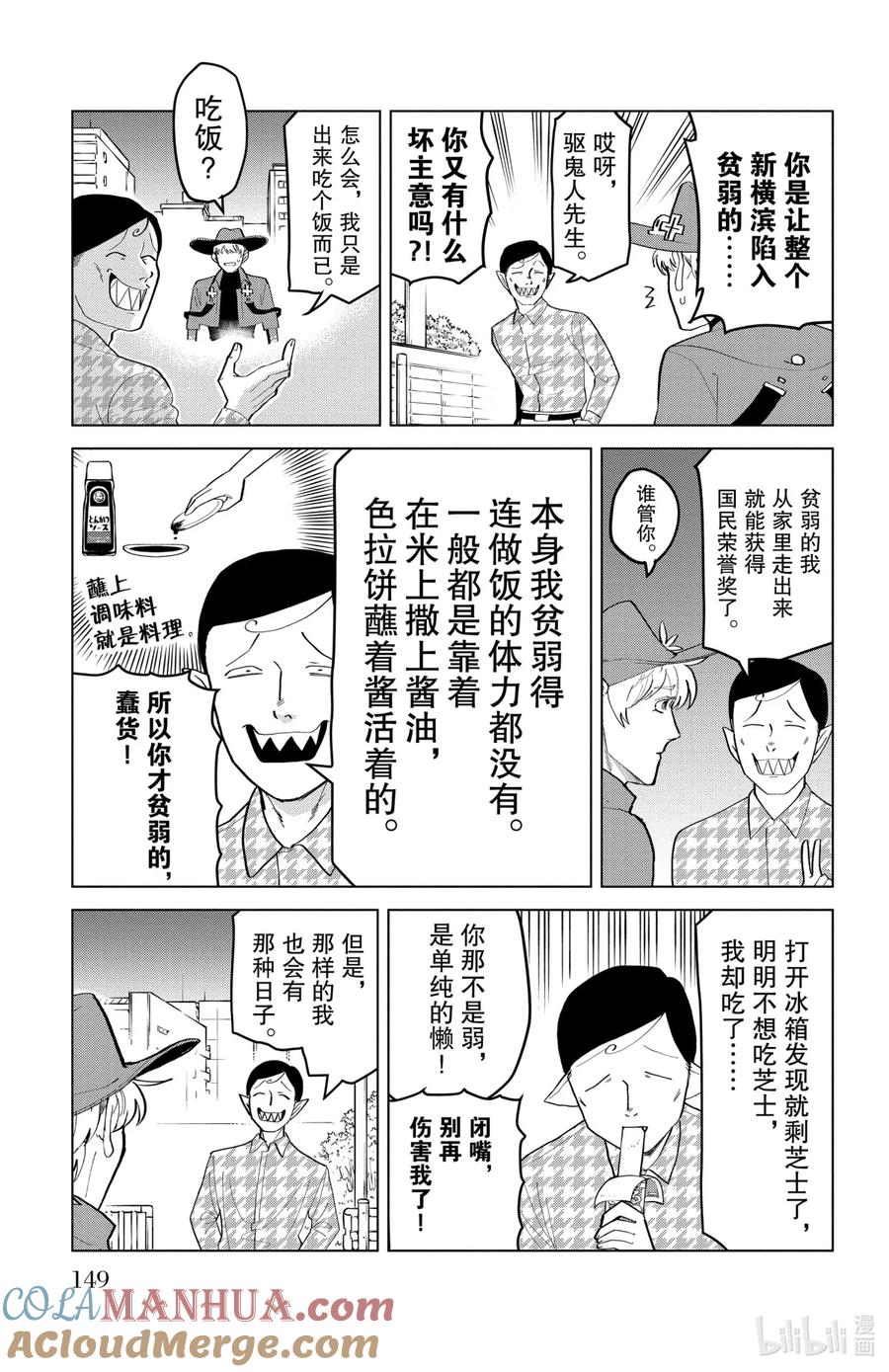 吸血鬼马上死 185 豆芽菜食谱 第3页