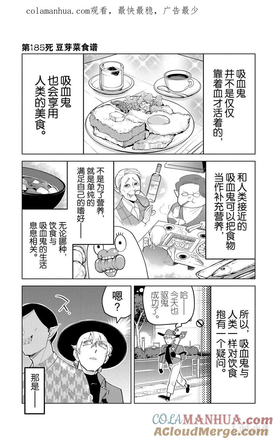 吸血鬼马上死 185 豆芽菜食谱 第1页