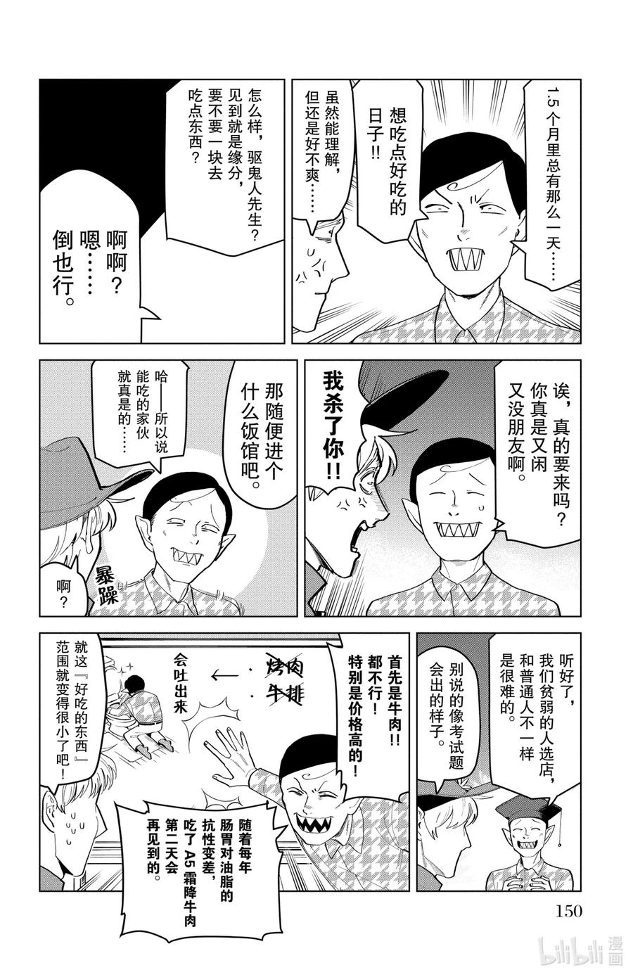 吸血鬼马上死 185 豆芽菜食谱 第4页
