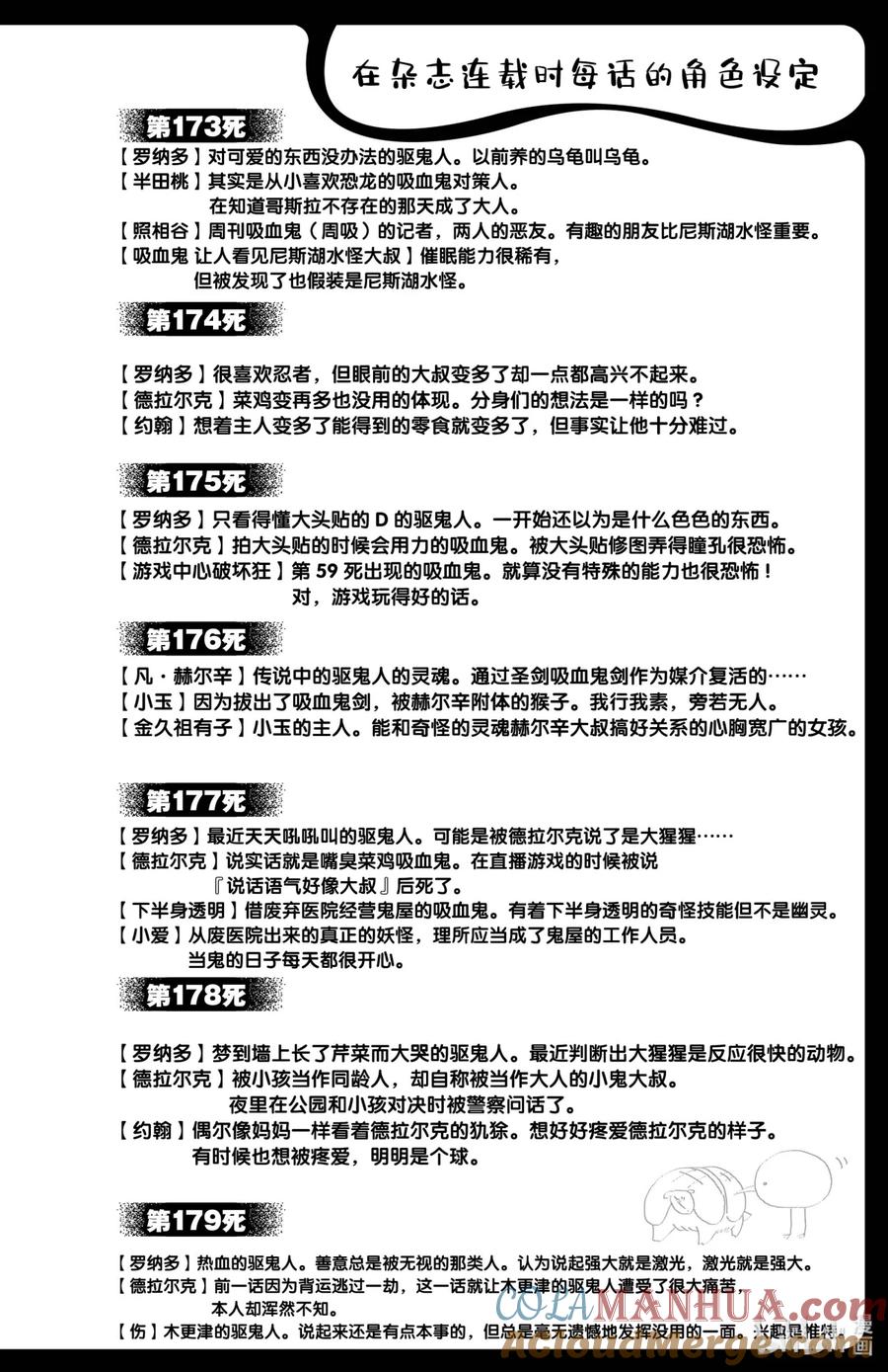 吸血鬼马上死 185 豆芽菜食谱 第13页