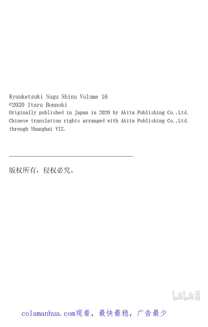 吸血鬼马上死 186 珍珠奶茶危在旦夕 第16页