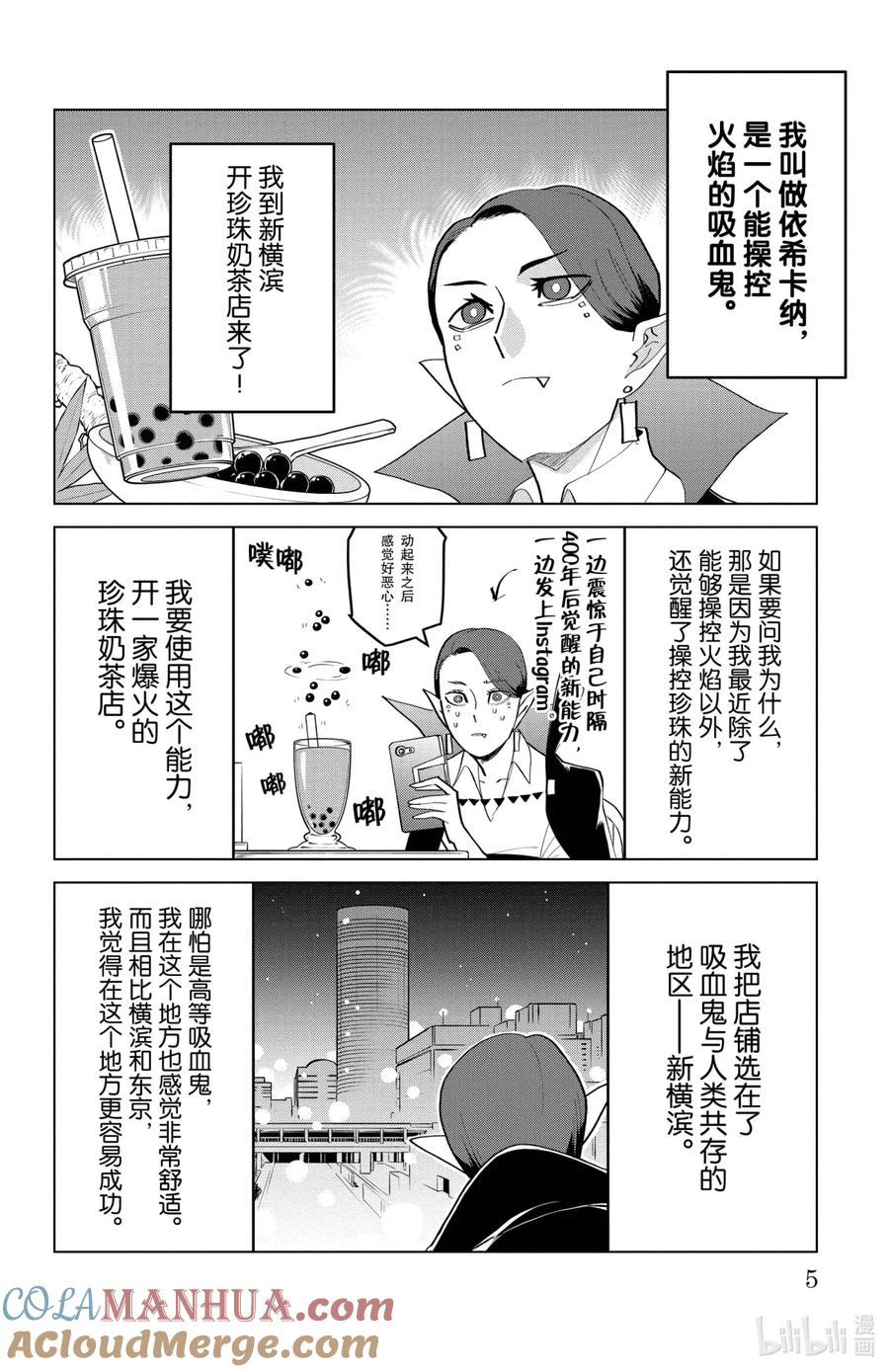 吸血鬼马上死 186 珍珠奶茶危在旦夕 第5页