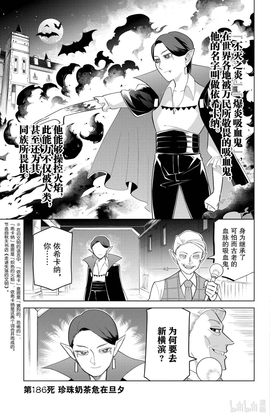 吸血鬼马上死 186 珍珠奶茶危在旦夕 第4页