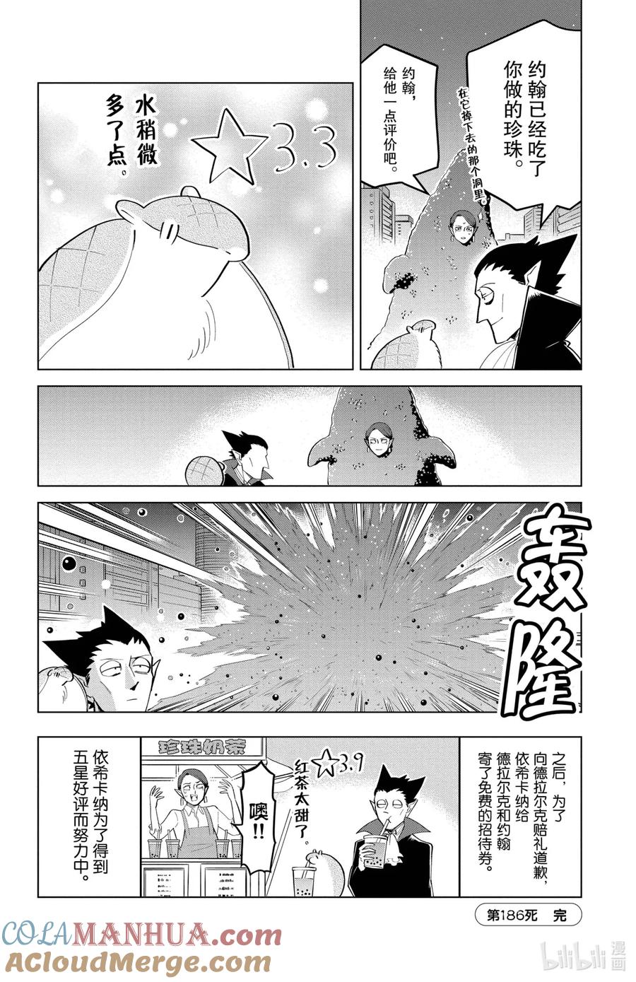 吸血鬼马上死 186 珍珠奶茶危在旦夕 第15页