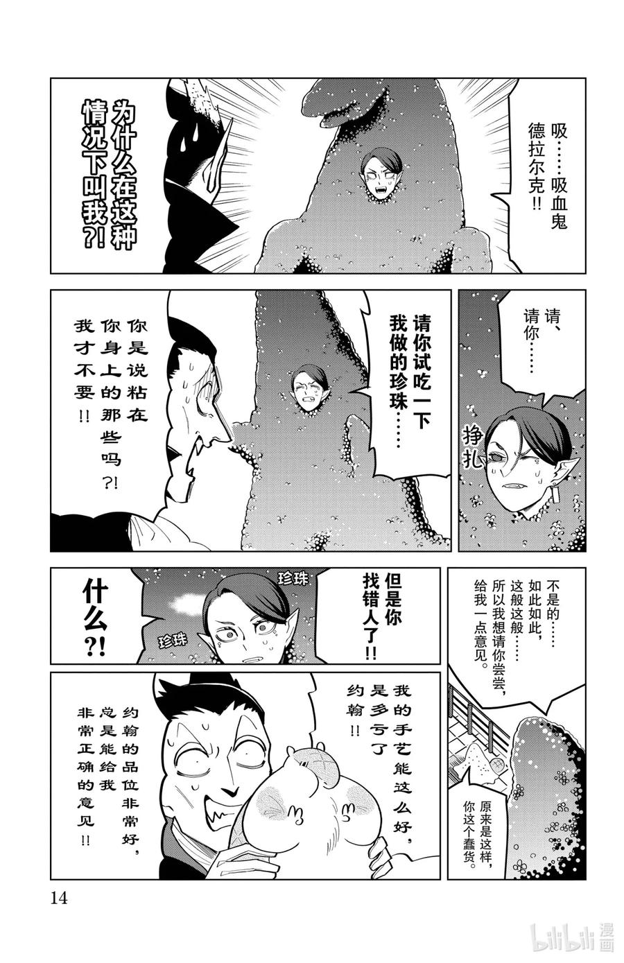 吸血鬼马上死 186 珍珠奶茶危在旦夕 第14页