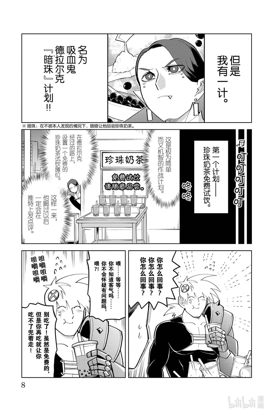 吸血鬼马上死 186 珍珠奶茶危在旦夕 第8页