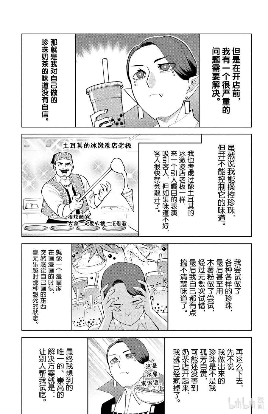 吸血鬼马上死 186 珍珠奶茶危在旦夕 第6页