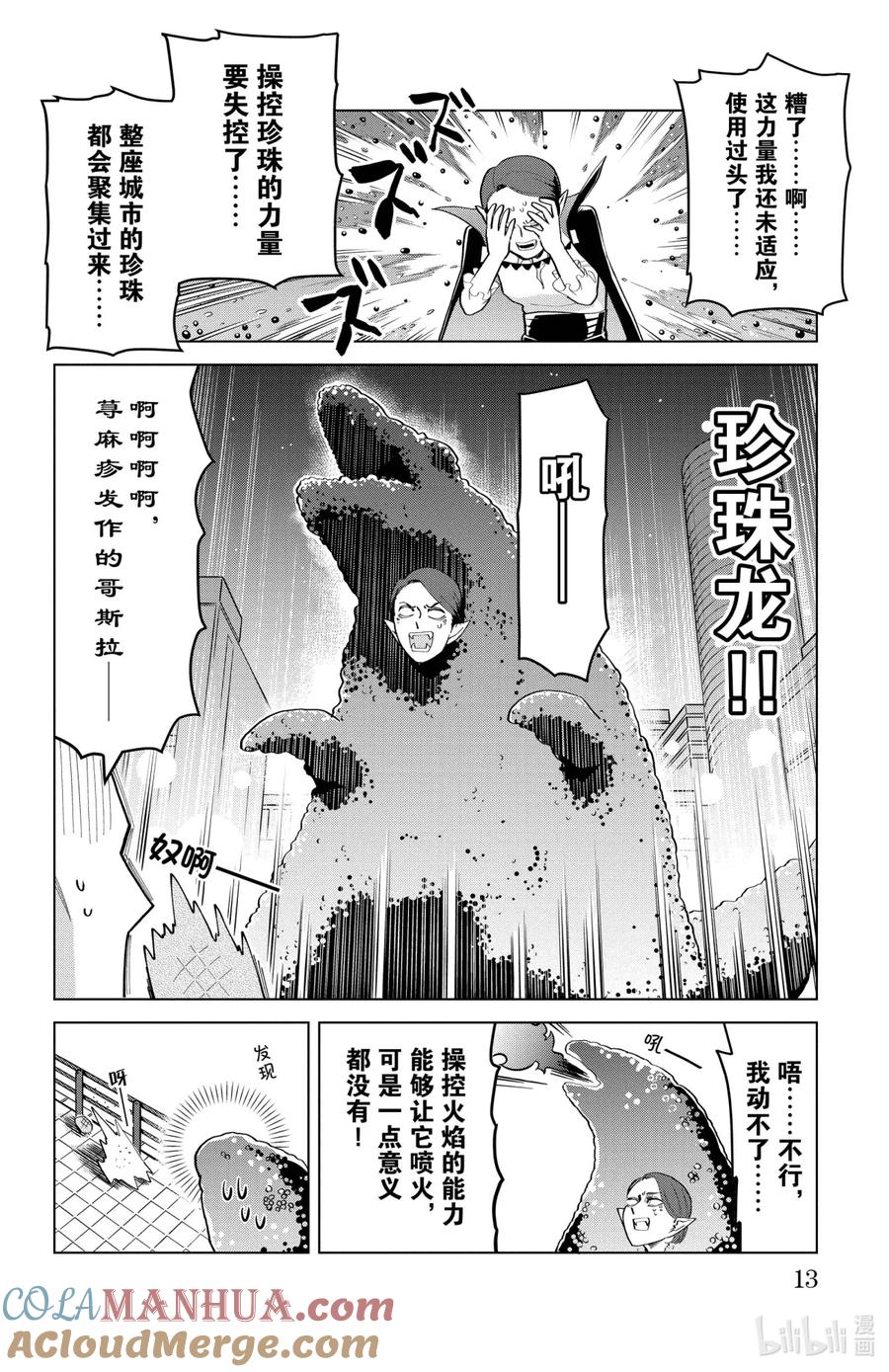 吸血鬼马上死 186 珍珠奶茶危在旦夕 第13页