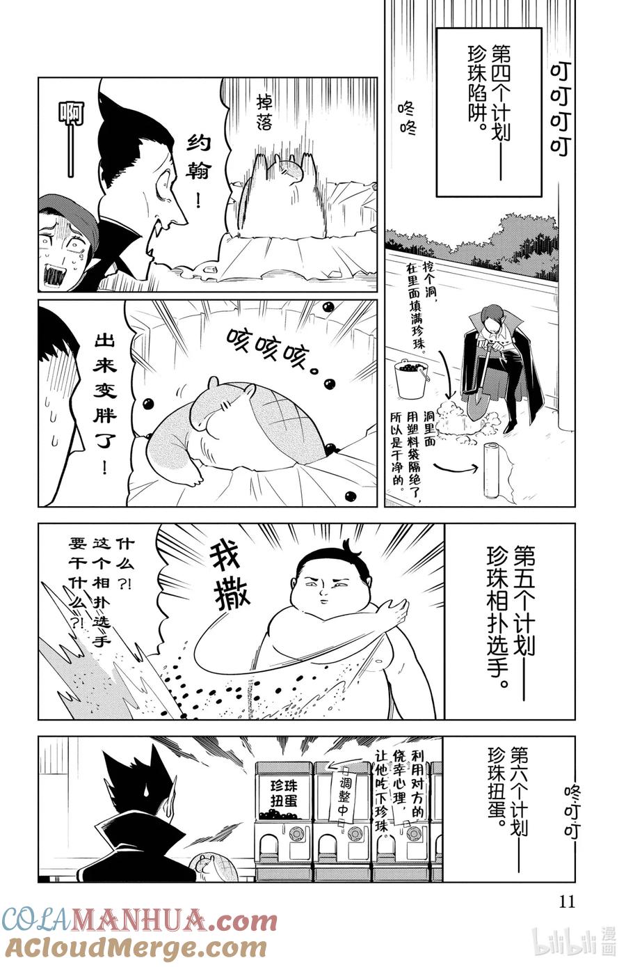吸血鬼马上死 186 珍珠奶茶危在旦夕 第11页