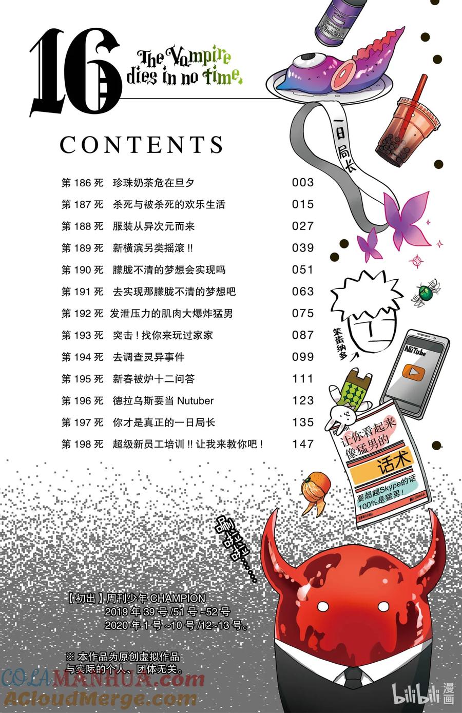 吸血鬼马上死 186 珍珠奶茶危在旦夕 第3页
