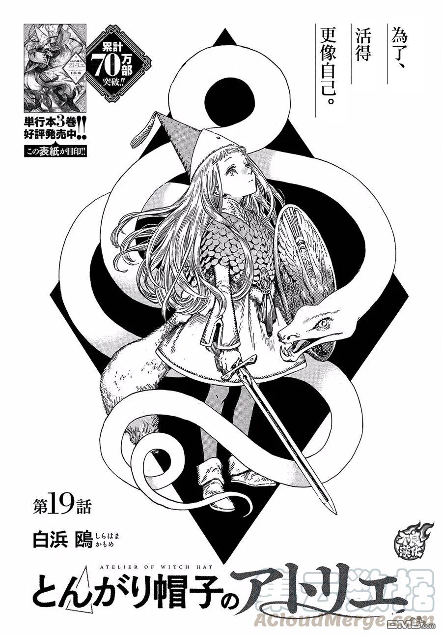 尖帽子的魔法工坊 19 第1页