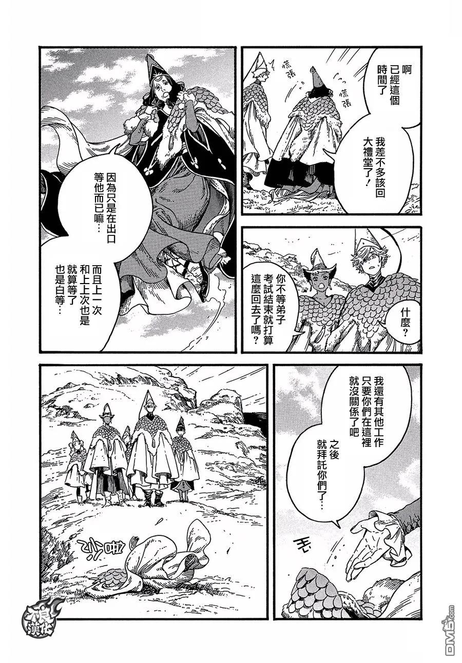 尖帽子的魔法工坊 19 第22页