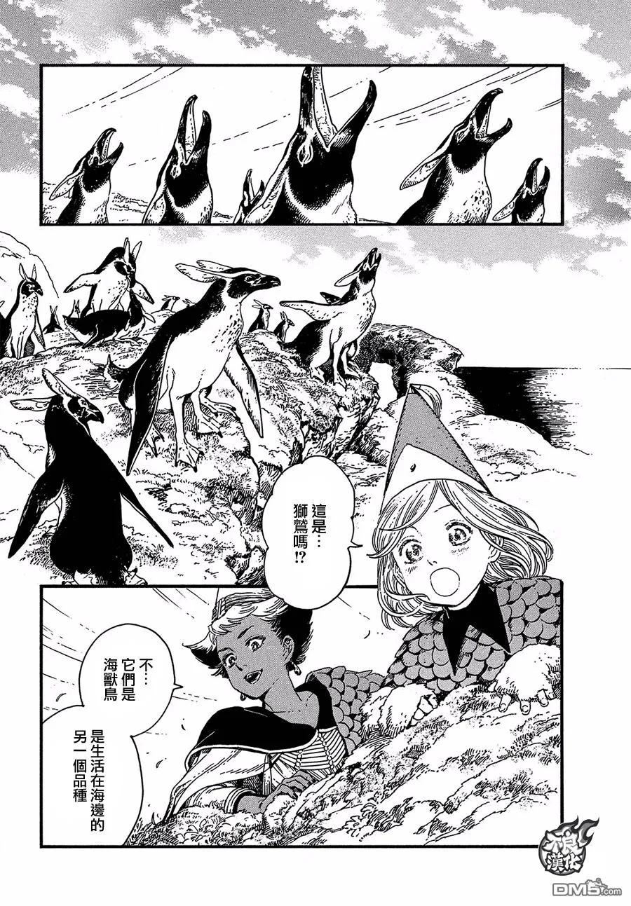 尖帽子的魔法工坊 19 第14页