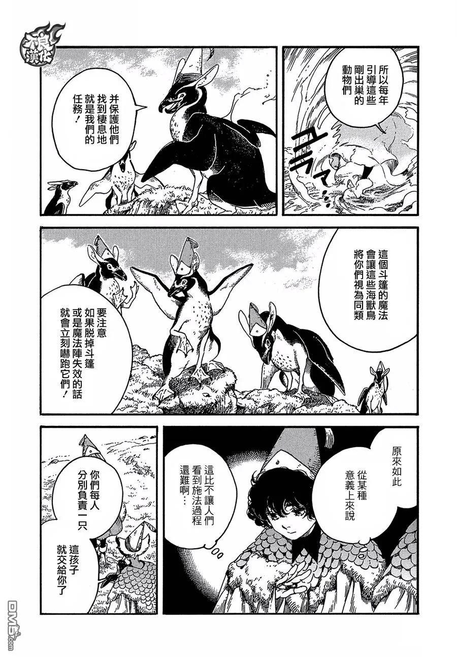 尖帽子的魔法工坊 19 第16页