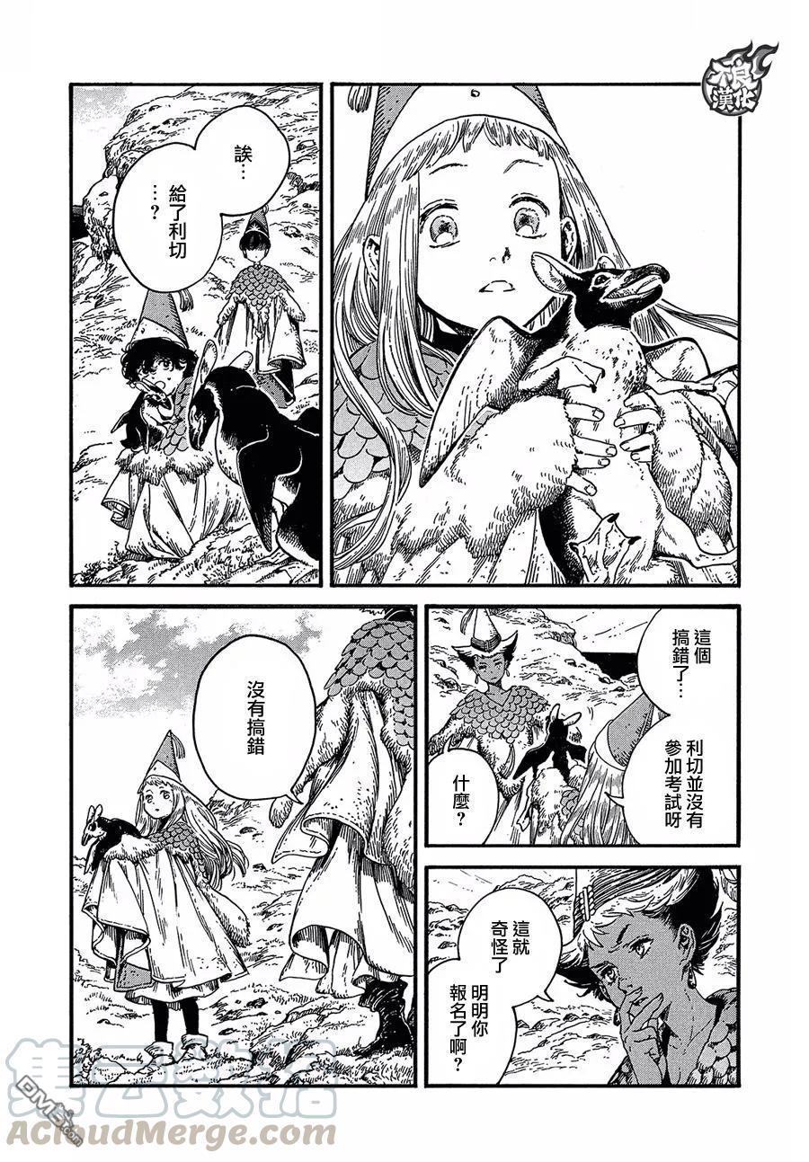 尖帽子的魔法工坊 19 第17页