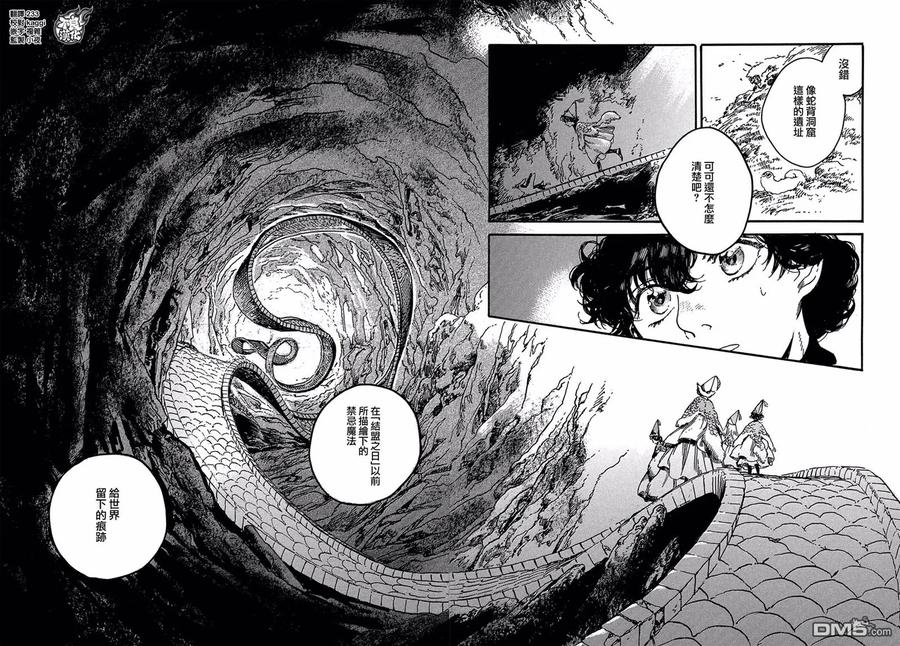 尖帽子的魔法工坊 19 第28页