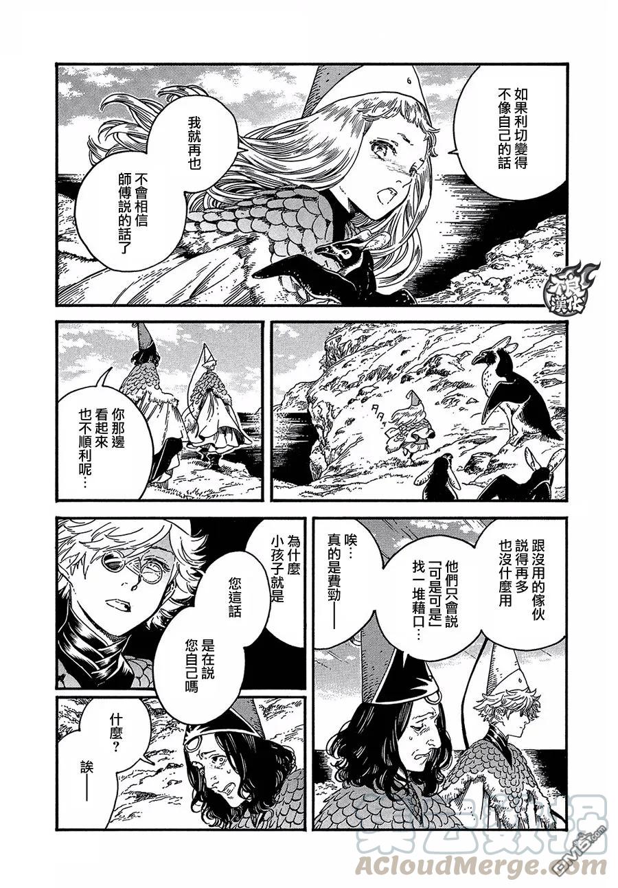 尖帽子的魔法工坊 19 第21页