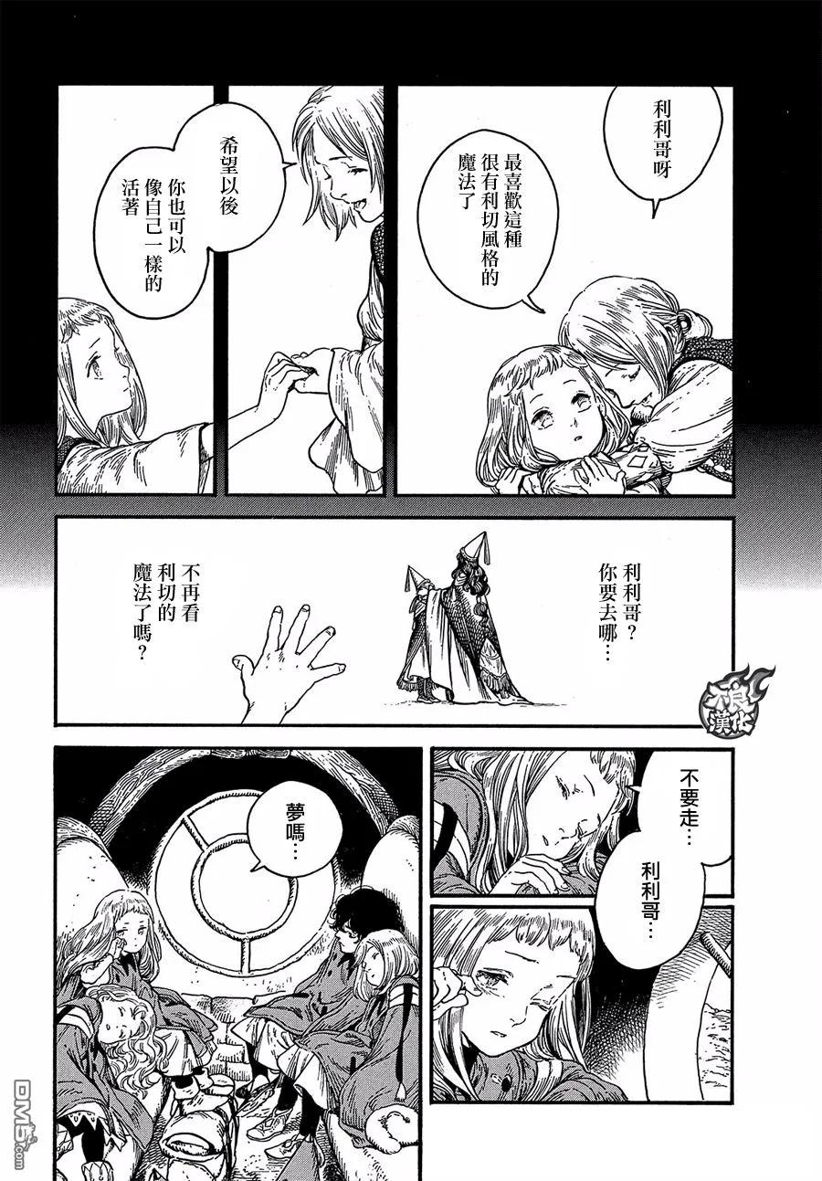 尖帽子的魔法工坊 19 第4页