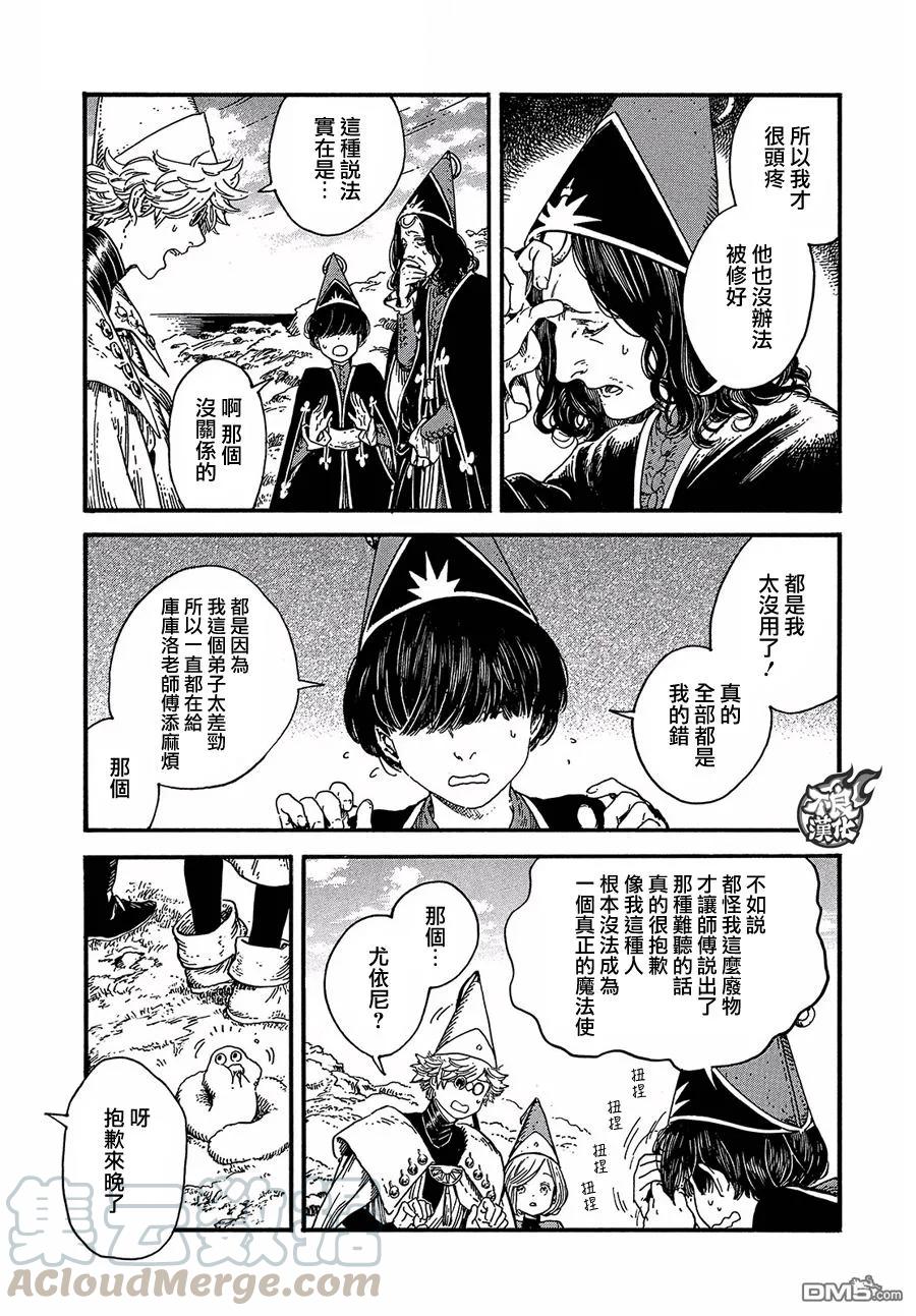 尖帽子的魔法工坊 19 第9页