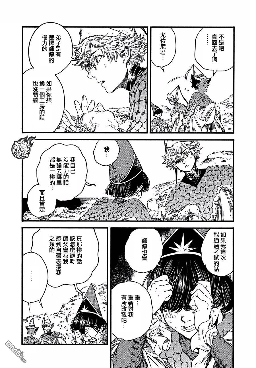 尖帽子的魔法工坊 19 第23页