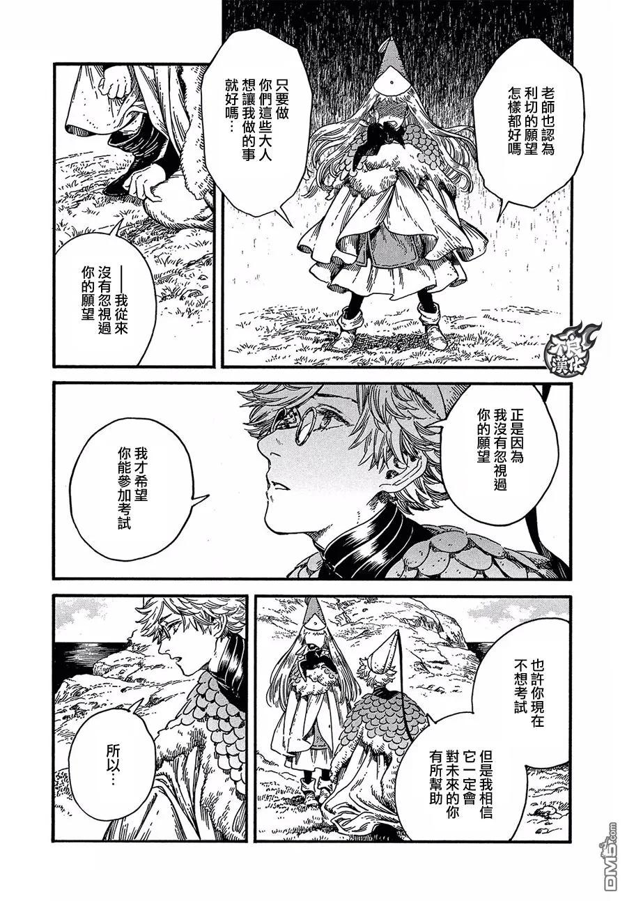 尖帽子的魔法工坊 19 第19页