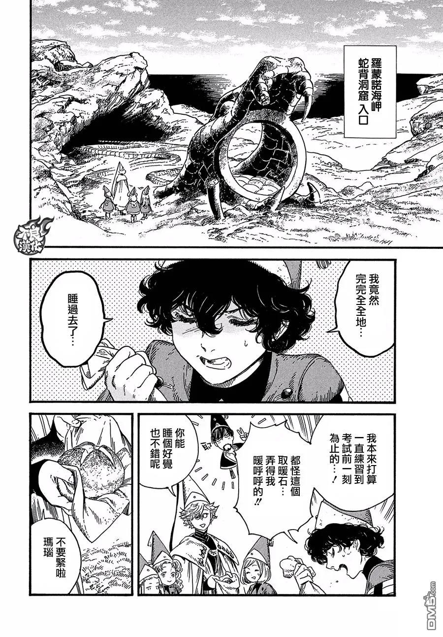 尖帽子的魔法工坊 19 第6页