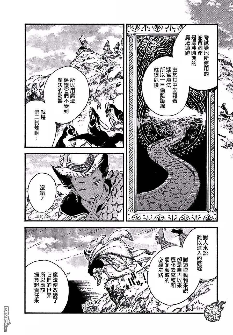 尖帽子的魔法工坊 19 第15页