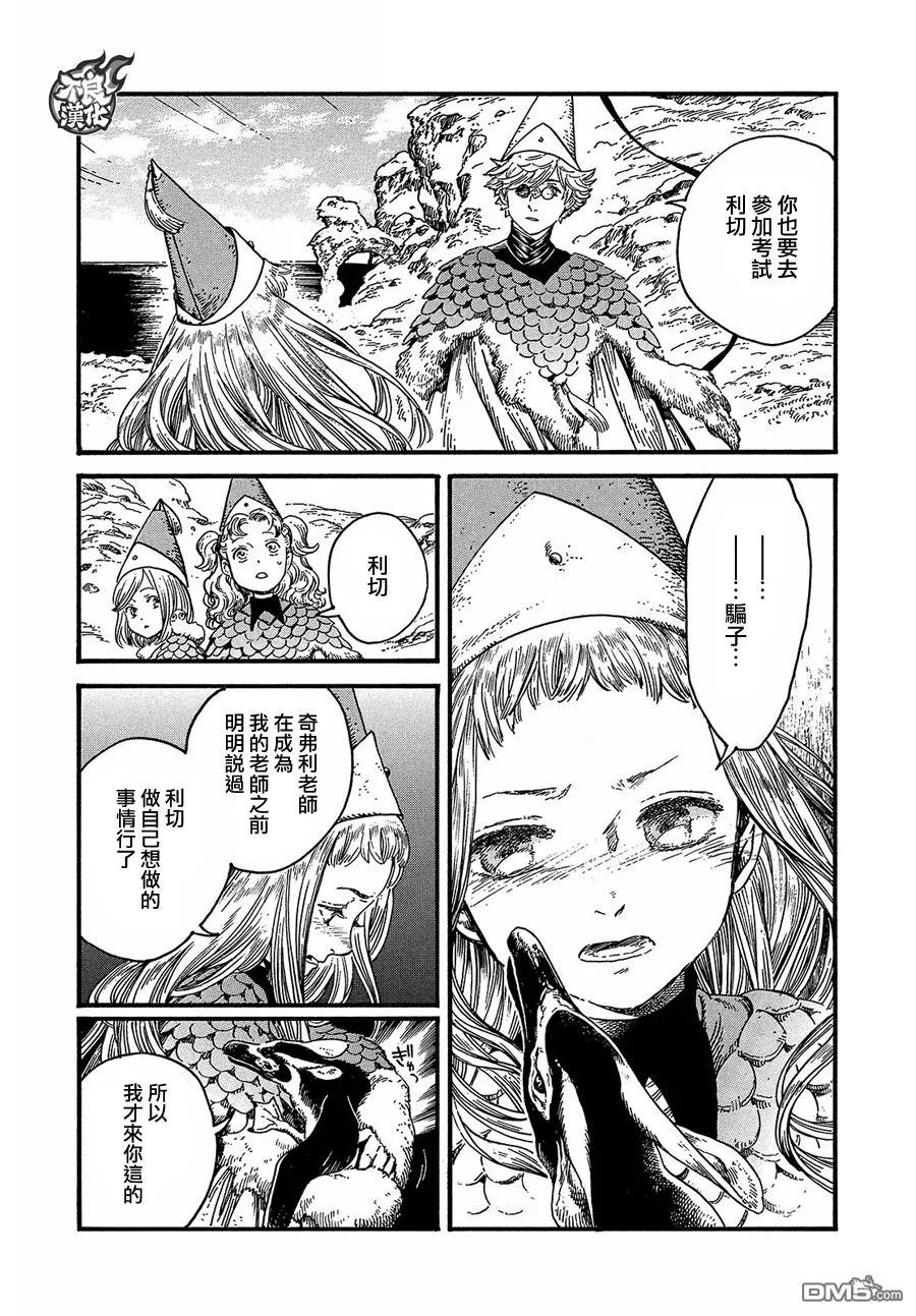 尖帽子的魔法工坊 19 第18页