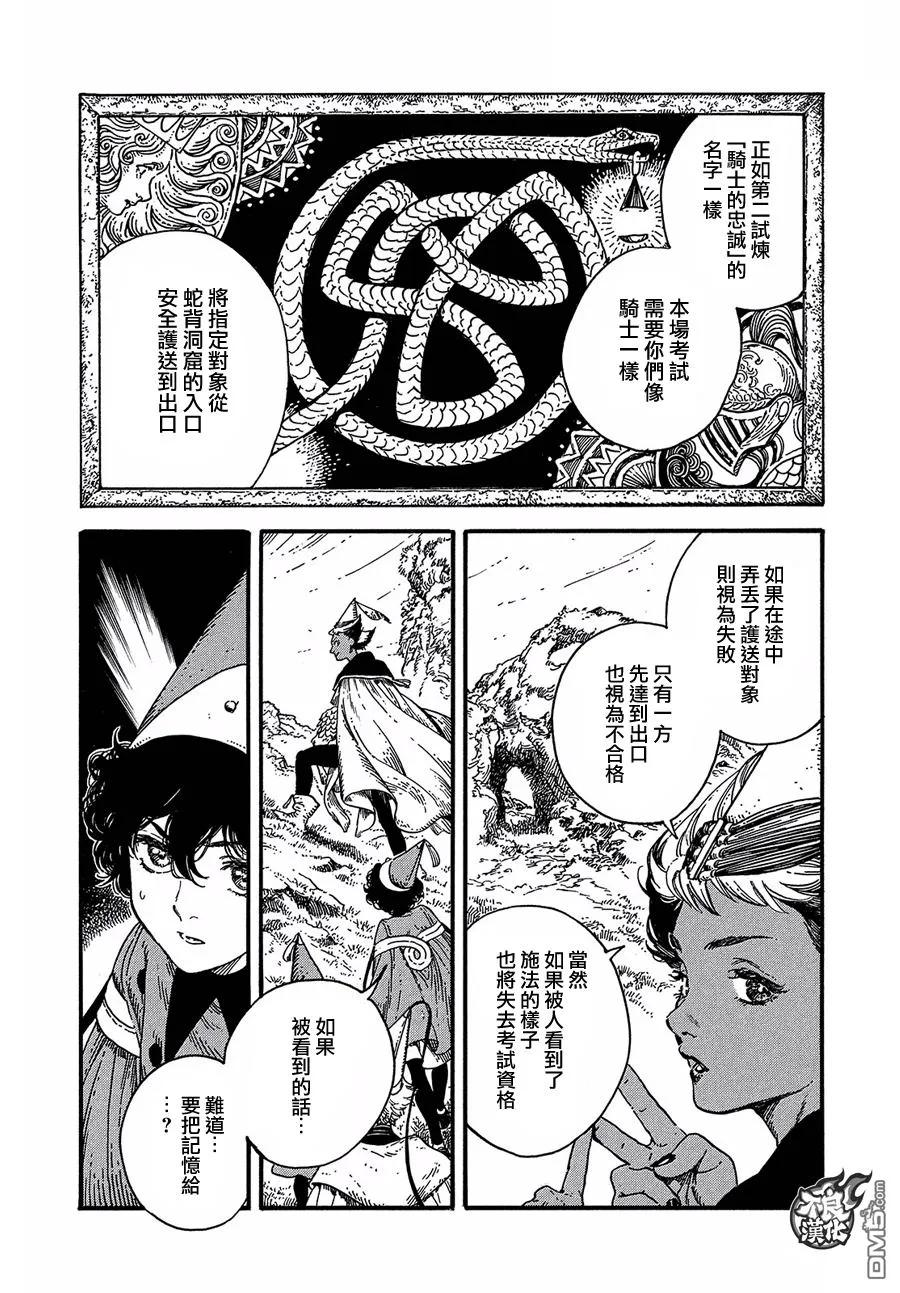 尖帽子的魔法工坊 19 第12页