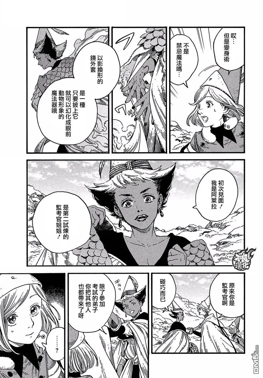 尖帽子的魔法工坊 19 第11页