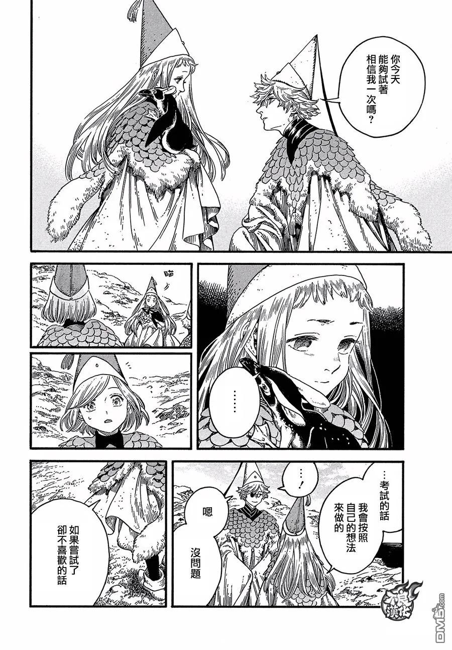 尖帽子的魔法工坊 19 第20页
