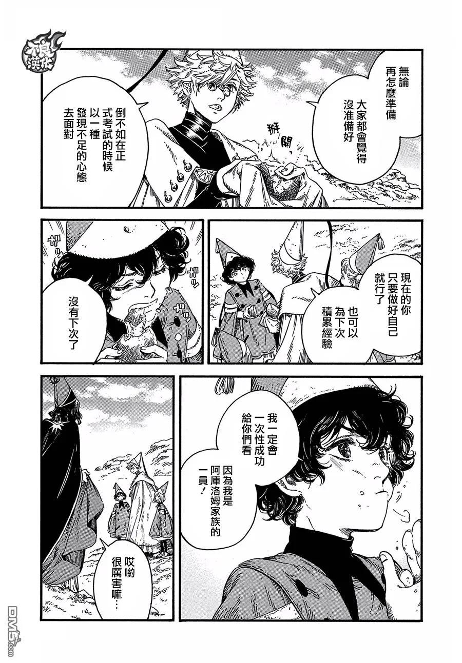尖帽子的魔法工坊 19 第7页