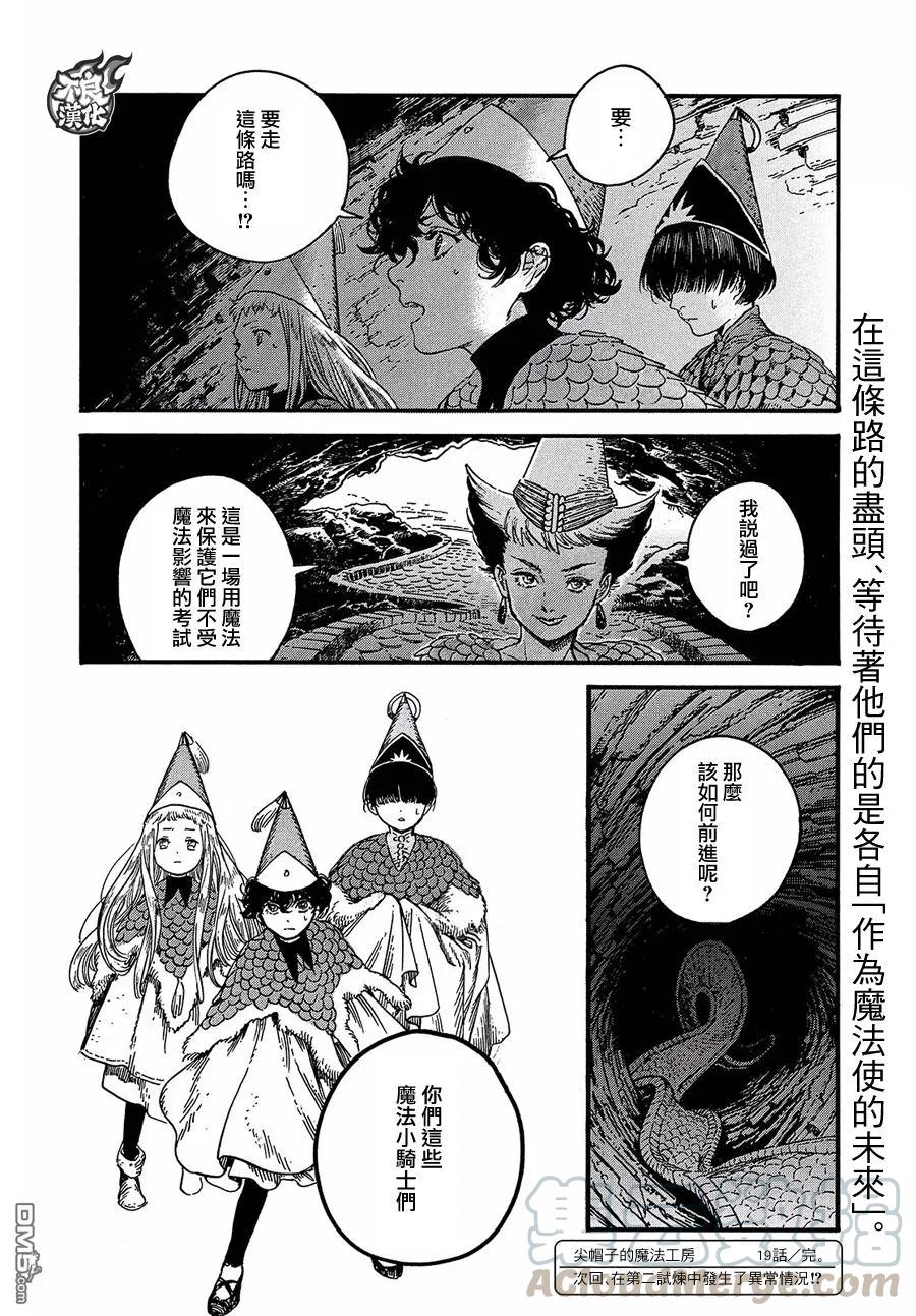 尖帽子的魔法工坊 19 第29页