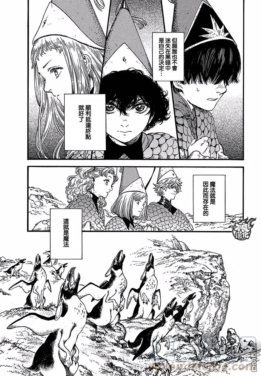 尖帽子的魔法工坊 19 第25页